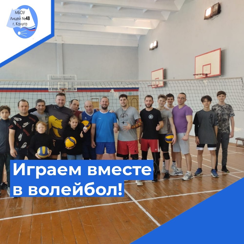 В субботу Советом отцов и учителями физической культуры лицея был организован турнир по волейболу..