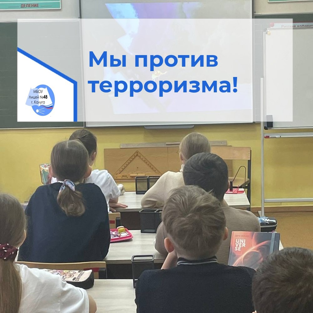 19 апреля в 4 в классе, классным руководителем Екатериной Сергеевной Донцовой был проведен классный час на тему &amp;quot;Скажем терроризму и экстремизму &amp;quot;Нет!&amp;quot;..