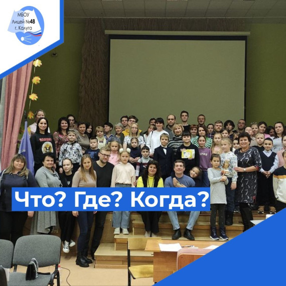 "Что? Где? Когда?".