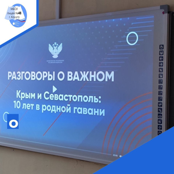 В лицее прошли уроки мужества, классные часы, исторический час «Воссоединение Крыма и России», линейка и флешмоб, посвященные 10 летию воссоединения Крыма с Россией..