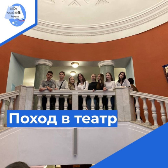 ПОХОД В ТЕАТР.