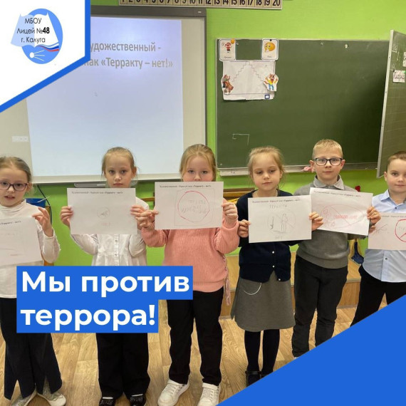 Мы против Терроризма!!!!!.