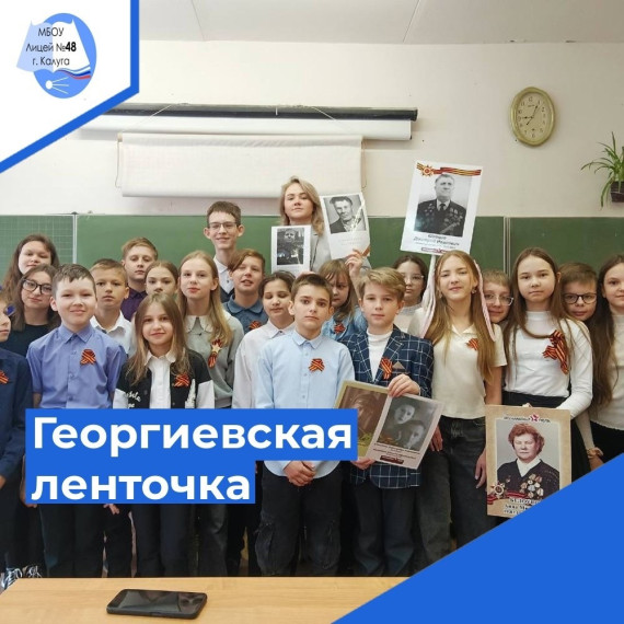 Георгиевская ленточка.