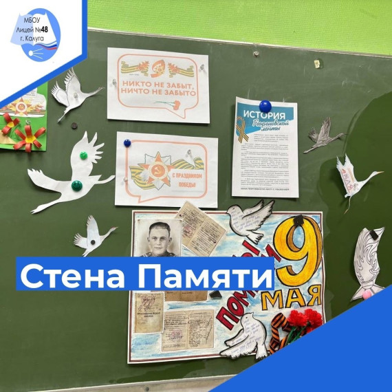 Всероссийская акция " Стена Памяти".