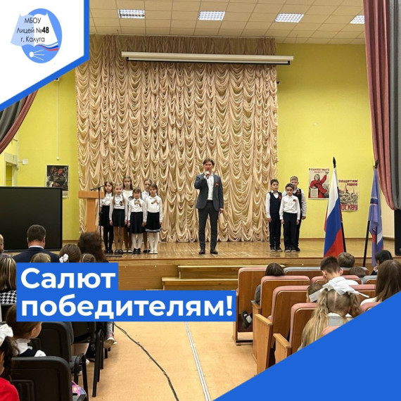 7 мая в преддверии праздника Дня Победы в лицее состоялся праздничный концерт "Салют победителям!", посвященный 79 годовщине Победы в Великой Отечественной войне..