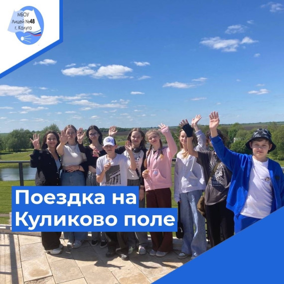 Поездка на Куликово Поле.