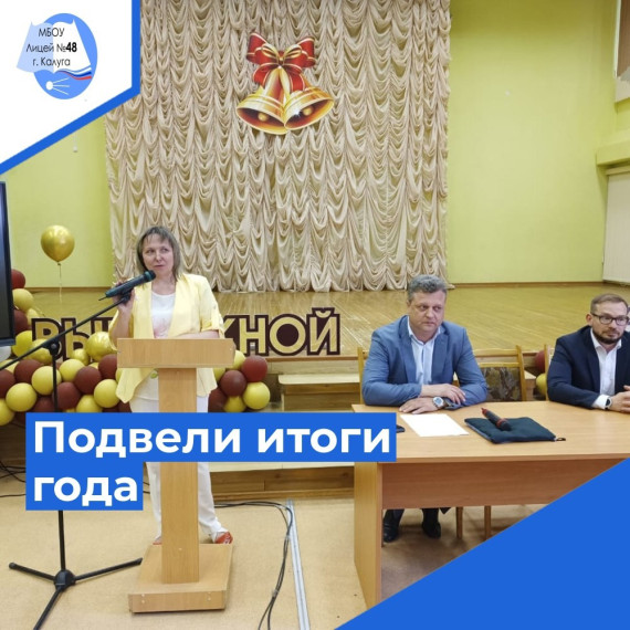 В лицее на отчетной конференции ТОС «НАШ ТЕРЕПЕЦ» подвела итоги ..