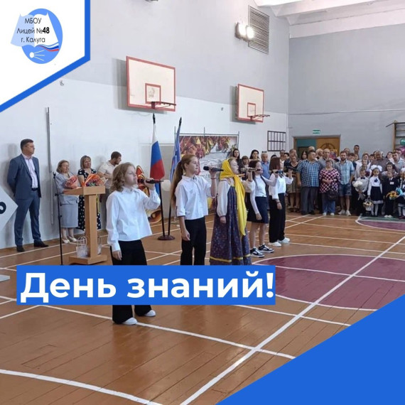 День Знаний.