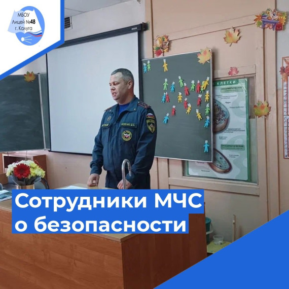 Сотрудники МЧС о безопасности.