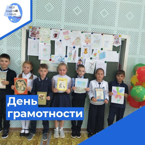 8 сентября - Международный день грамотности.