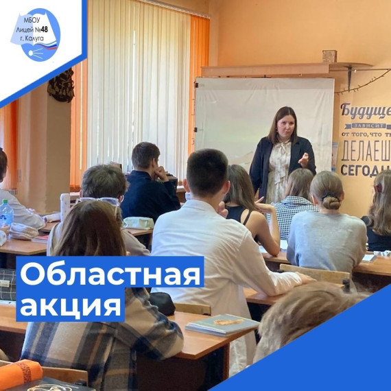 Областная акция.