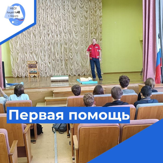 Мастер - класс Первая помощь.