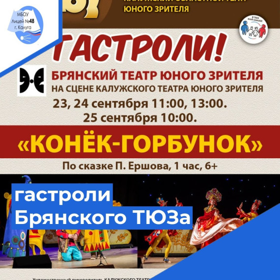 Гастроли Брянского ТЮЗа.