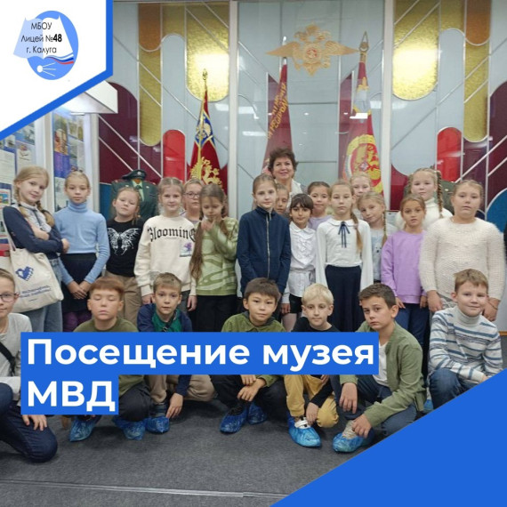 Посещение музея МВД.