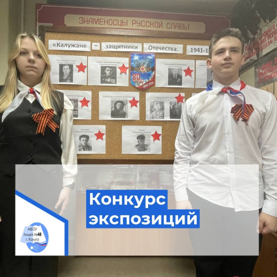 Конкурс экспозиций.