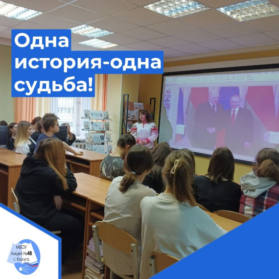ОДНА ИСТОРИЯ, ОДНА СУДЬБА.