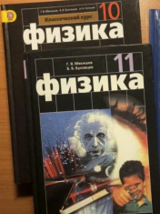 Физика. 10-11 класс. Учебник. Базовый уровень